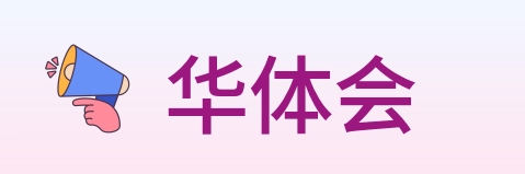 华体会 logo